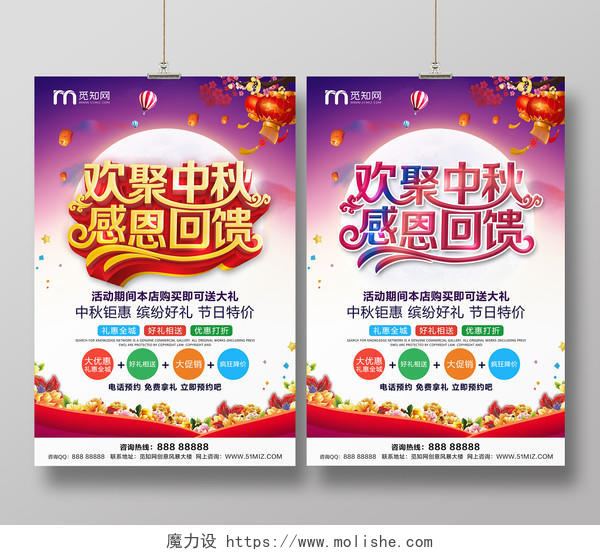喜庆红紫色中秋节欢聚中秋感恩回馈促销海报